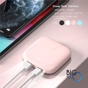 พาวเวอร์แบงค์พรีเมี่ยม ความจุ 10,000 mAh