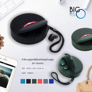 ลำโพงบลูทูธพรีเมี่ยม พร้อมหูฟังบลูทูธ 2in1 ทรงกลม