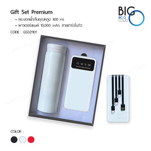 กิ๊ฟเซ็ทพรีเมี่ยม 2 ชิ้น กระบอกน้ำ/พาวเวอร์แบงค์ BP - 01
