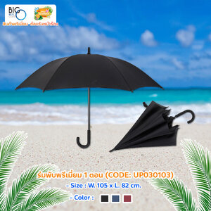 ร่มพับพรีเมี่ยม 1 ตอน Fashion Umbrella ด้ามจับโค้ง