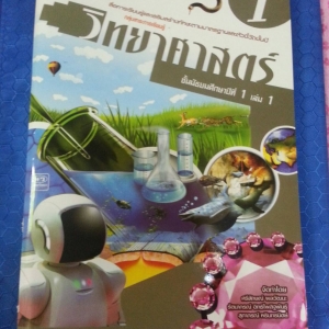หนังสือวิทยาศาสตร์