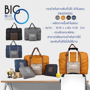 กระเป๋าจัดระเบียบเดินทาง Travel Bag (พับเก็บได้)