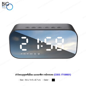 ลำโพงบลูทูธพรีเมี่ยม แบบนาฬิกา หน้ากระจก