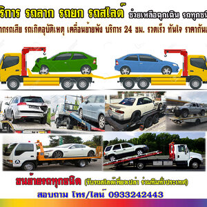 รถสไลด์ราคา โทร 093-3242443 เคลื่อนย้ายรถยนต์ ทั้งรถเสีย รถเกิดอุบัติเหตุ รถยก รถลาก ชำนาญเส้นทาง