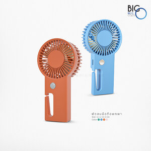 พัดลมมินิพกพาพรีเมี่ยม