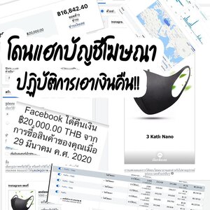 เตือนภัย!! โดนแฮกบัญชีโฆษณา Facebook โดนแฮกบัญชีโฆษณา Facebook