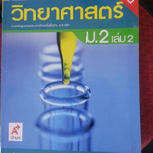 เฉลยวิทยาศาสตร์