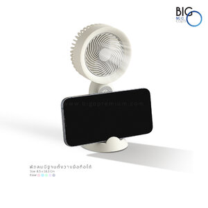 พัดลมพกพาพรีเมี่ยม มีฐานตั้ง