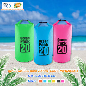 ถุงกันน้ำพรีเมี่ยม แบบ DRY BAG ชนิดทึบแสง Water proof Size 20 Liter
