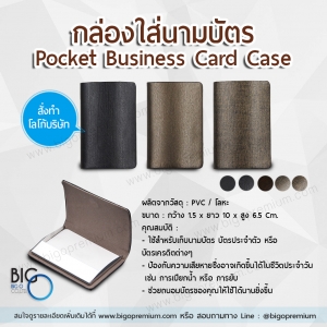 กล่องใส่นามบัตร (Pocket Business Card Case)