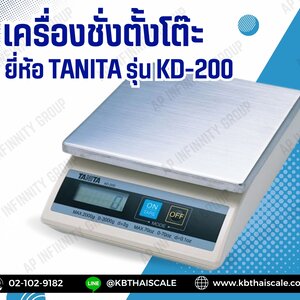 เครื่องชั่งตั้งโต๊ะ (TANITA)