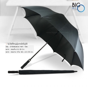 ร่มไซส์ใหญ่ปุ่มกดอัตโนมัติ