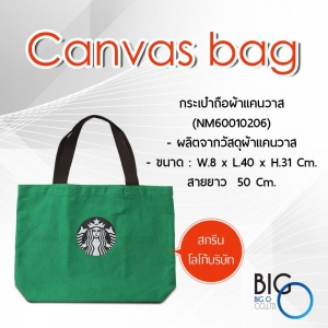 กระเป๋าผ้าแคนวาส