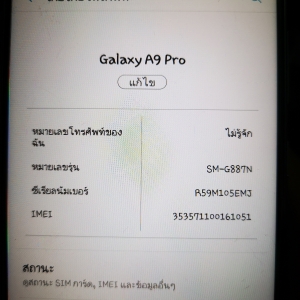 ปลดล็อค samsung A9 Pro เครื่องเกาหลี ให้ใส่ซิมไทยได้ SK Telecom
