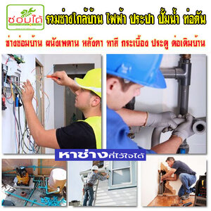 ซ่อมทาสีผนังบ้าน โทร 084-0959884 ซ่อมประตู หน้าต่าง ไฟฟ้า ประปา งานเหล็ก สแตนเลส งานไม้ทุกชนิด