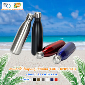 กระบอกน้ำเก็บอุณหภูมิพรีเมี่ยม ขนาด 500 ml. Bowling VACUUM CUP