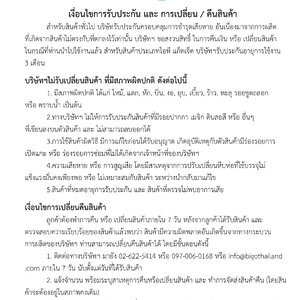 เงื่อนไขการคืนหรือเปลี่ยนสินค้า