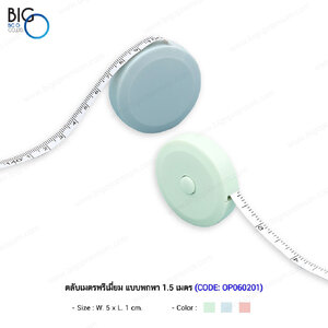 ตลับเมตรพรีเมี่ยม แบบพกพา ขนาด 1.5 เมตร