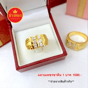 แหวนเพชร ชาย