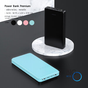 พาวเวอร์แบงค์พรีเมี่ยม ความจุ 10000 mAh