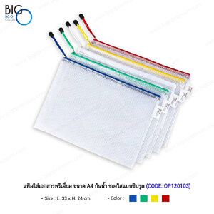 แฟ้มใส่เอกสารพรีเมี่ยม ขนาด A4 กันน้ำ แบบซิปรูด ซองใส