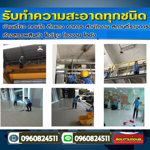 เคลียร์ริ่งพื้นที่ โทร 096-0824511 รับจ้างขนขยะ รับตัดหญ้า รับตัดต้นไม้ โรยตัว เช็ดกระจก