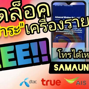 วิธีปลดล็อคเครื่อง Samsung A10s ติดล็อคหน้า ''ค้างชำระค่าบริการรายเดือน'' ฟรี!!