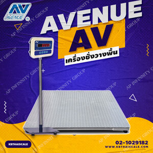 เครื่องชั่งตั้งพื้น AVENUE (AV)