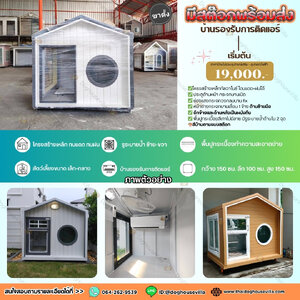 DogHouseVilla บ้านหมา บ้านแมว บ้านสุนัข รุ่นรองรับการติดแอร์