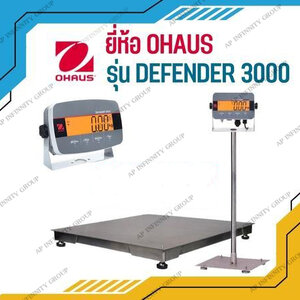OHAUS รุ่น (DEFENDER 3000)