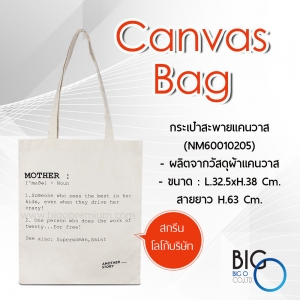 กระเป๋าผ้าแคนวาส