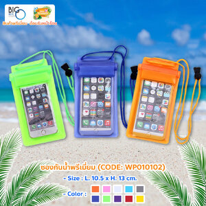 ซองกันน้ำพรีเมี่ยม แบบกระเป๋าคล้องคอแนวตั้ง Water proof Case