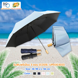 ร่มพับพรีเมี่ยม 3 ตอน Sweet Healing Design