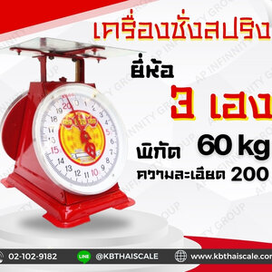 ตาชั่ง 2 หน้าปัด (ตรา3เฮง)