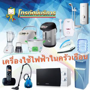 เครื่องใช้ไฟฟ้าในครัวเรือน