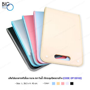 แฟ้มใส่เอกสารพรีเมี่ยม ขนาด A4 กันน้ำ มีกระดุมปิดขยายข้าง