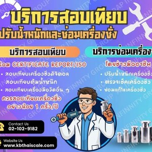 อุปกรณ์สอบเทียบ+ใบเซอร์