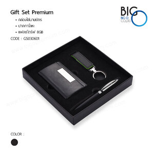 กิ๊ฟเซ็ทพรีเมี่ยม 3 ชิ้น กล่องนามบัตร/ปากกา/แฟลชไดร์ฟ CPF - 01
