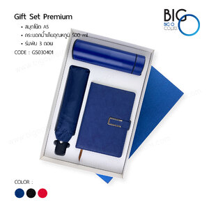 กิ๊ฟเซ็ทพรีเมี่ยม 3 ชิ้น สมุดโน๊ต/กระบอกน้ำ/ร่ม BBU - 01