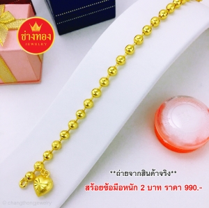 สร้อยข้อมือหนัก 2 บาท