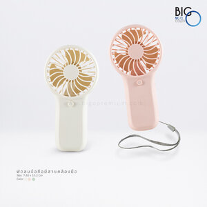พัดลมพกพาพรีเมี่ยม พร้อมสายคล้องมือ