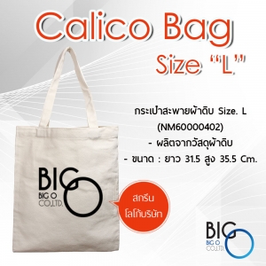 กระเป๋าสะพายผ้าดิบ Size. L