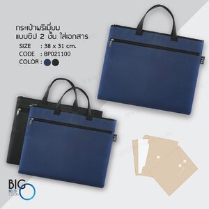 กระเป๋าแฟ้มพรีเมี่ยม แบบซิป 2 ชั้น ใส่เอกสาร