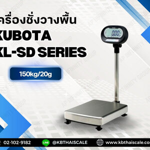 เครื่องชั่งวางพื้น(KUBOTA)