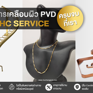 สวยครบ จบที่HC SERVICE