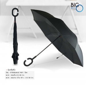 ร่มกลับหัว