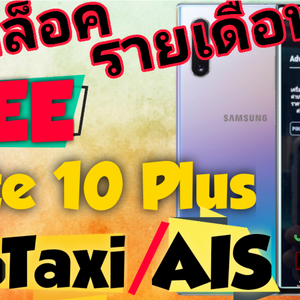 ฟรี❗❗ ปลดล็อคเครื่องรายเดือน Note 10 Plus ค้างชำระค่าบริการ N975F Bypass MDM No PC FREE❗❗