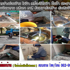 ท่อตันงูเหล็ก โทร 062-9932393 ซ่อมท่อตัน ทะลวงท่อ ลอกท่อ ล้างท่อไขมัน ชักโครกตัน