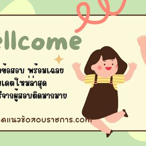 #กรมป่าไม้ เปิดรับสมัครพนักงานราชการทั่วไป 235 อัตรา (ทั่วประเทศ) รับสมัครทางอินเทอร์เน็ต ตั้งแต่วันที่ 29 ตุลาคม - 4 พฤศจิกายน 2567