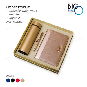 กิ๊ฟเซ็ทพรีเมี่ยม 3 ชิ้น เซ็ทสมุดโน๊ต/ปากกา/กระบอกน้ำ BPB - 01
